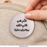 Mother Arabic Quote Pinback Button, Mom Who Stands By You Always, Cute Arabic Gift, Encouragement Pin, Inspirational Gift, Mother - Tawshia