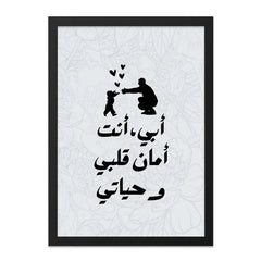 Father's Day Arabic Wall Art, Daddy I Love You Poster, Islamic Art Print, Gift for Father, Muslim Dad Gift, Islamic Home Decor - Tawshia