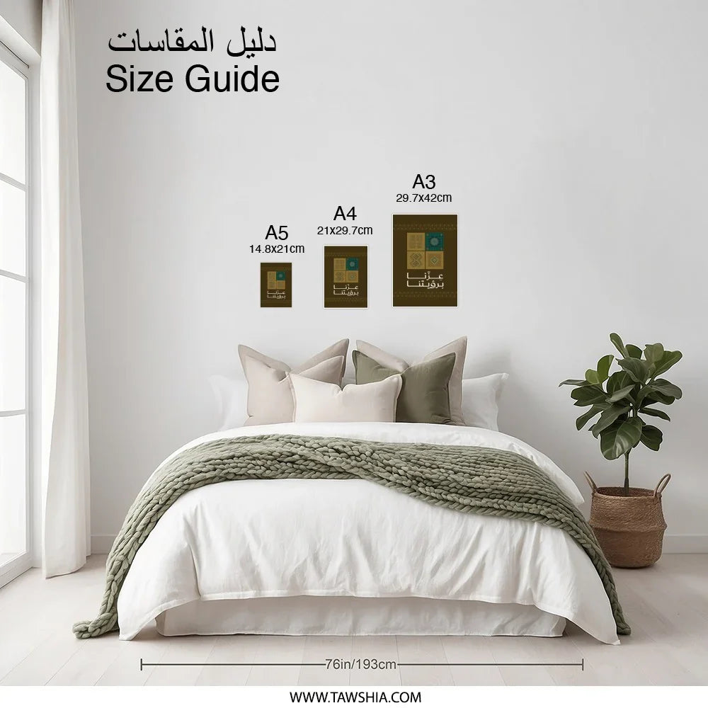 Islamic Wall Art Size Guide Poster product