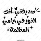 Arabic Best Friend Mug, Friend Gift, Light in Dark Days Mug, Arabic Quote Mug, Unique Mug, Perfect Friend Gift, Coffee Mug - Tawshia