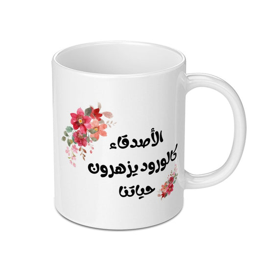 Arabic Floral Mug, Friends are flowers, Unique Gift, Personalized Coffee Mug, Islamic Art, Friendship Gift, Arabic Calligraphy - Tawshia
