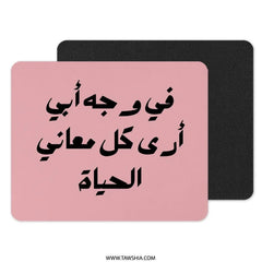 Arabic Father's Day Mouse Pad, I See All Meanings Of Life In The Face Of My Father, Arabic Calligraphy Mouse Pad, Gift for Dad, Desk Decor - Tawshia