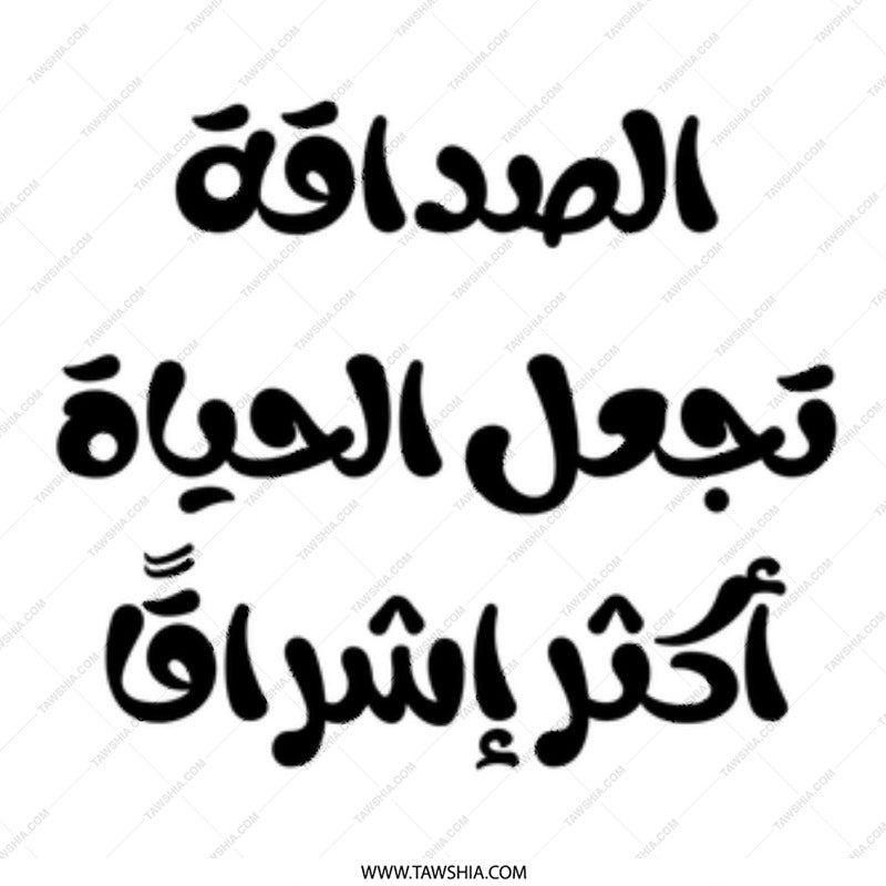 Arabic Quote Mug, Friendship Makes Life Brighter, Inspirational Gift, Coffee Mug, Unique Design, Motivational Mug - Tawshia