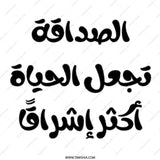Arabic Quote Mug, Friendship Makes Life Brighter, Inspirational Gift, Coffee Mug, Unique Design, Motivational Mug - Tawshia