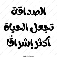 Arabic Quote Mug, Friendship Makes Life Brighter, Inspirational Gift, Coffee Mug, Unique Design, Motivational Mug - Tawshia