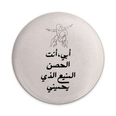 Arabic Fatherhood Pinback Button, Dad and Child, Father's Day Gift, Line Art Button, Unique Gift, Arabic Button - Tawshia