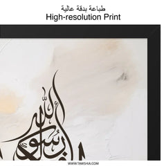 Islamic Calligraphy Wall Art, Arabic Art Print, Modern Muslim Home Decor, Beige Neutral Art, Religious Gift Idea, Minimalist Design - Tawshia