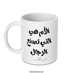 Arabic Mother Quote Mug, Mom Gift, Arabic Calligraphy Mug, Gift for Mothers, Mother's Day Gift Mug, Best Mom Ever, Mother's Mug - Tawshia