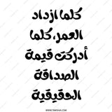 Arabic Quote Mug, Funny Arabic Gift, Unique Arabic Design Mug, Arabic Calligraphy Mug, Inspirational Saying Coffee Mug - Tawshia