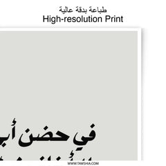 Arabic Calligraphy Photographic Prints, Dad's Embrace Art, Islamic Wall Decor, Modern Minimalist Art, Father's Day Gift - Tawshia