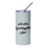 Arabic Coffee Tumbler, Funny Saying, Arabic Gift, Coffee Lover Gift, Unique Tumbler, Gift for Her, Gift for Him, Cute Coffee Cup - Tawshia