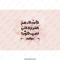 Arabic Quote Tumbler, Inspirational Gift, Friends are The Spark That Illuminates Our Hearts, Arabic Calligraphy Tumbler - Tawshia