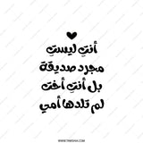 Arabic Friendship Pillow, Best Friend Gift, Sister Pillow, Arabic Quote Decor, Home Decor Pillow, Decorative Pillow, Throw Pillow - Tawshia