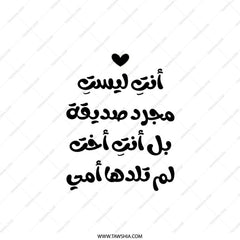 Arabic Friendship Pillow, Best Friend Gift, Sister Pillow, Arabic Quote Decor, Home Decor Pillow, Decorative Pillow, Throw Pillow - Tawshia