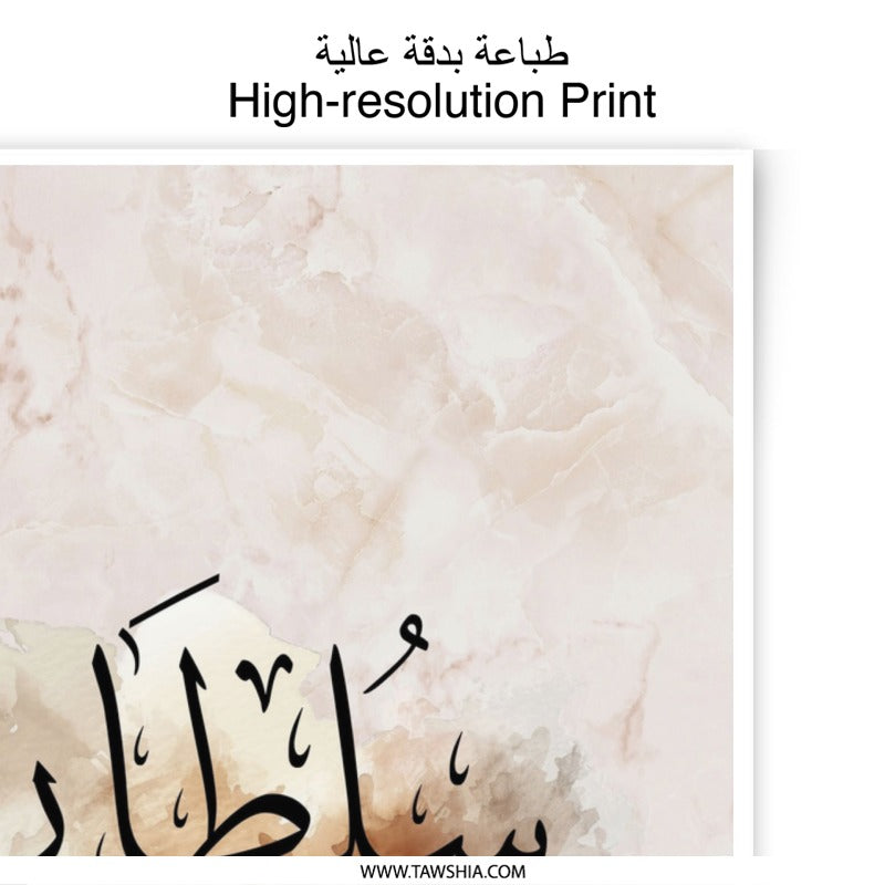 Sultan Arabic Calligraphy Photographic Print, Islamic Wall Art, Muslim Home Decor, Inspirational Art, Modern Islamic Art - Tawshia