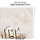 Sultan Arabic Calligraphy Photographic Print, Islamic Wall Art, Muslim Home Decor, Inspirational Art, Modern Islamic Art - Tawshia