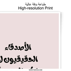 Arabic Quote Photographic Prints, Islamic Wall Art, Arabic Calligraphy Home Decor, Motivational Art, Friendship Quote Prints - Tawshia