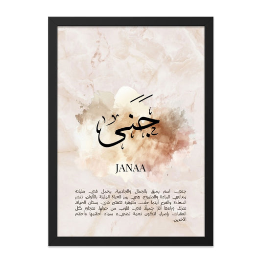 Janaa Name Meaning Wall Art, Arabic Calligraphy, Islamic Art Print, Personalized Gift, Muslim Home Decor, Spiritual Wall Decor - Tawshia