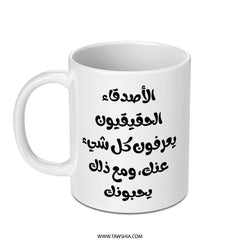 Arabic Quote Mug, Best Friends Mug, Meaningful Arabic Gift, Unique Coffee Mug, Arabic Calligraphy Mug, Friendship Mug Gift - Tawshia