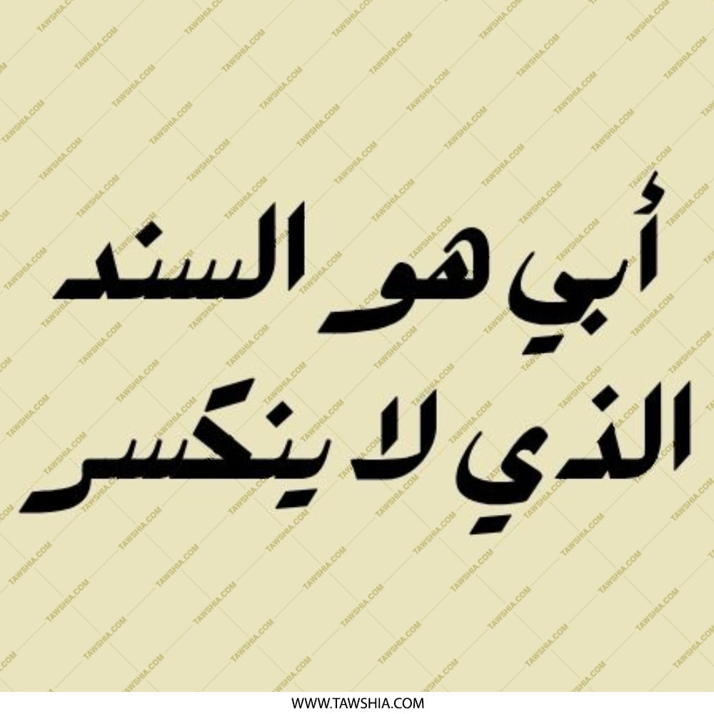 Father Arabic Quote Pinback Button, Dad is Strength Gift, Arabic Calligraphy Badge, Islamic Button, Arabic Saying Button, Fathers Day Pin - Tawshia