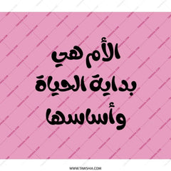 Arabic Text Backpack, Mom Quote Backpack, Calligraphy Backpack, Gift for Mother, Birthday Gift, Unique Backpack - Tawshia