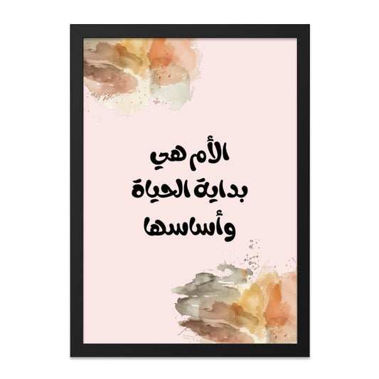 Arabic Mother's Day Wall Art, Watercolor Floral, الأم هي بداية الحياة و أساسها, Islamic Home Decor, Mother Quote Print - Tawshia