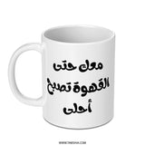 Arabic Coffee Mug, Calligraphy Mug, Funny Gift, Arabic Quote, Coffee Lover Gift, Tea Mug, Arabic Design Mug, Trendy Mug, Unique Mug - Tawshia