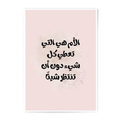 Arabic Calligraphy Art, Mother Quote Photographic Prints, Islamic Wall Art, Arabic Gift, Minimalist Art, Arabic Typography Print - Tawshia