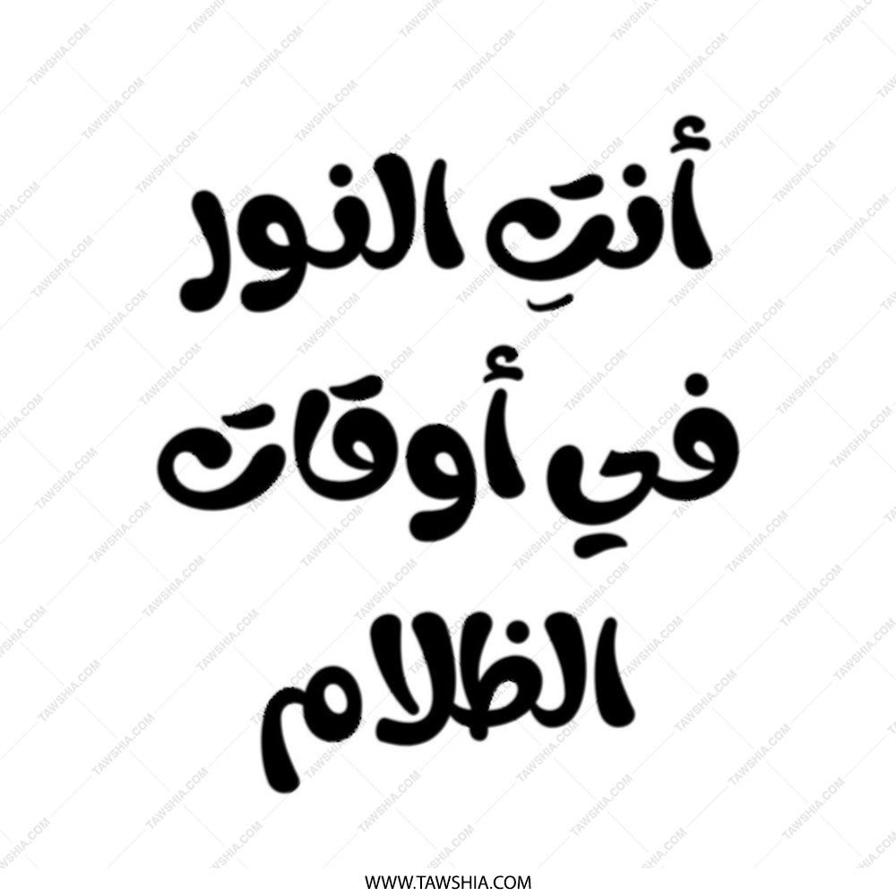 Arabic Quote Tote Bag, You are the Light, Minimalist Tote Bag, Inspiring Arabic Saying, Motivational Tote, Gift Idea, Arabic Calligraphy - Tawshia