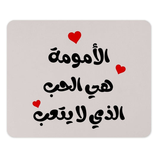 Arabic Motherhood Mouse Pad, Love Heart Mousepad, Gift for Mom, Unique Desk Accessory, Office Decor, Cute Mousepad - Tawshia