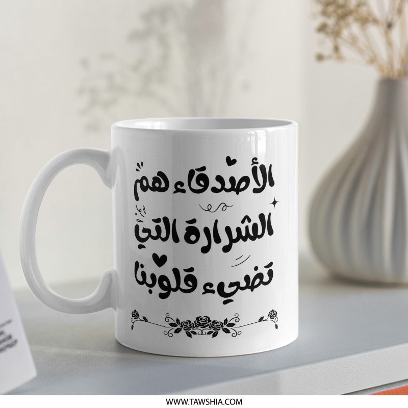 Arabic Calligraphy Mug, Gift for Friend, Islamic Art, Motivational, Best Friend Gift, Arabic Coffee Cup, Inspirational Quotes Mug - Tawshia