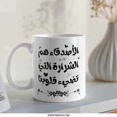 Arabic Calligraphy Mug, Gift for Friend, Islamic Art, Motivational, Best Friend Gift, Arabic Coffee Cup, Inspirational Quotes Mug - Tawshia