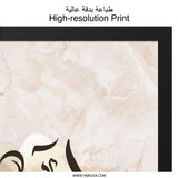 Israa Arabic Calligraphy Wall Art, Islamic Art Print, Minimalist Decor, Modern Islamic Wall Decor, Muslim Home Gift, Marble Effect Print - Tawshia