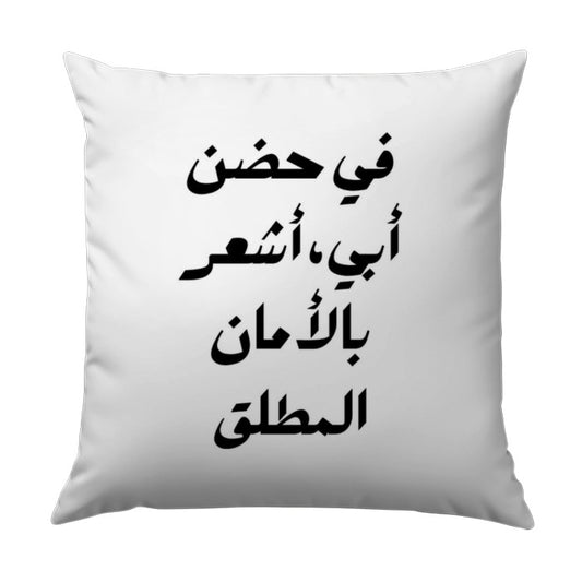 Arabic Calligraphy Pillow, Father's Embrace Design, Islamic Art Home Decor, Unique Gift Idea, Modern Accent Pillow, Stylish Cushion - Tawshia