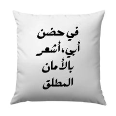Arabic Calligraphy Pillow, Father's Embrace Design, Islamic Art Home Decor, Unique Gift Idea, Modern Accent Pillow, Stylish Cushion - Tawshia