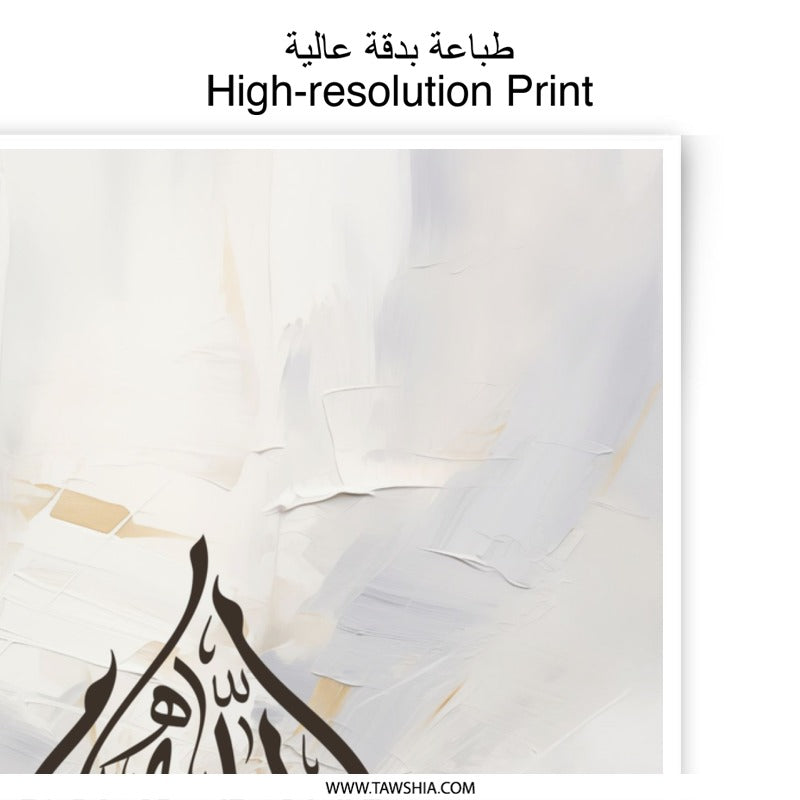 Islamic Art Photographic Print, Allah Calligraphy Decor, Muslim Home Gift, Religious Wall Art, Arabic Calligraphy Print, Modern Islamic - Tawshia