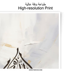 Islamic Art Photographic Print, Allah Calligraphy Decor, Muslim Home Gift, Religious Wall Art, Arabic Calligraphy Print, Modern Islamic - Tawshia