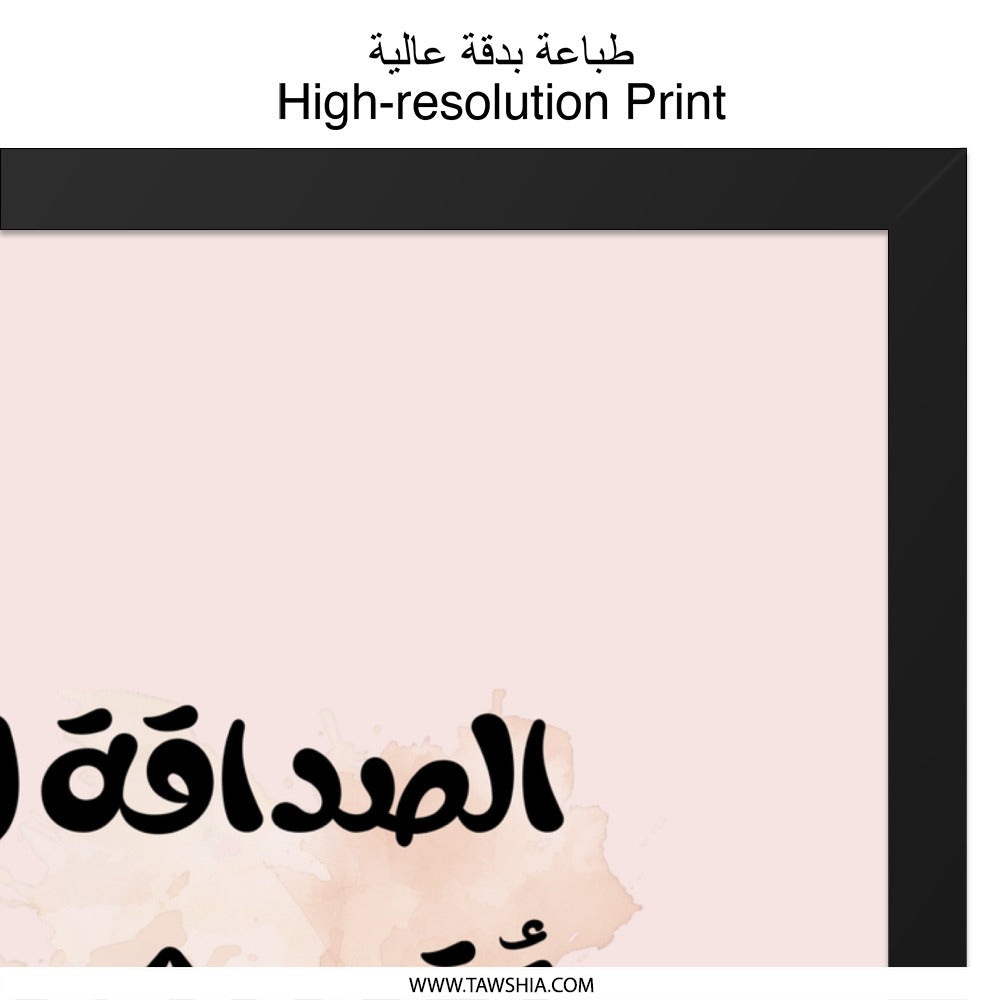 Arabic Calligraphy Wall Art, Inspirational Quote Print, Friendship Wall Decor, Minimalist Art, Islamic Wall Art, Arabic Home Decor - Tawshia