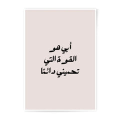 Arabic Calligraphy Photographic Prints, Father is My Strength Artwork, Islamic Wall Art, Inspirational Quote Print, Minimalist Decor - Tawshia