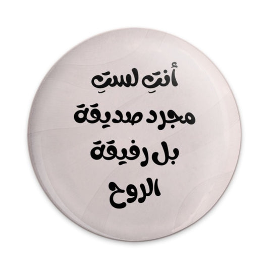 Arabic Quote Pinback Button, Soulmate Friendship Gift, Motivational Pin, Unique Arabic Design Button, Everyday Pinback Button - Tawshia