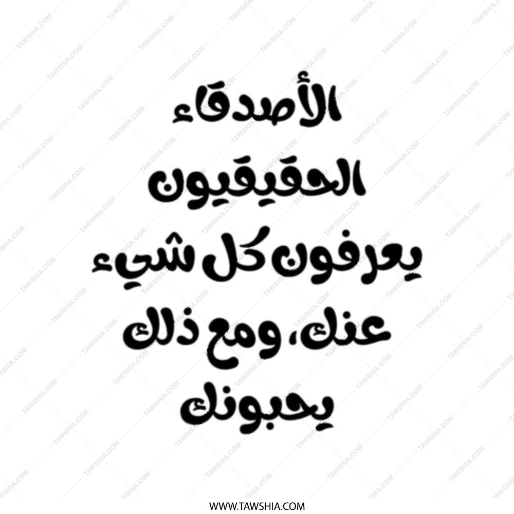 Arabic Quote Tote Bag, Friendships Tote Bag, Unique Shopping Bag, Gift For Friend, Inspirational Tote, Arabic Text Tote Bag - Tawshia