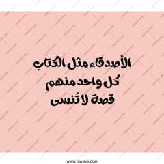 Arabic Quote Backpack, Calligraphy Bag, Motivational Backpack, Friends like a book, Aesthetic Backpack, Stylish Bag - Tawshia