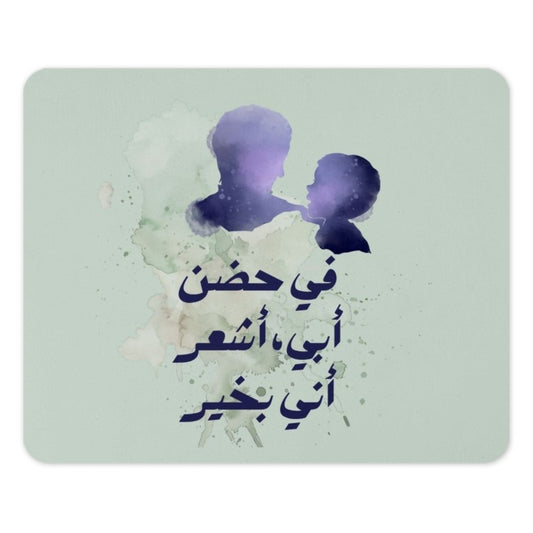 Father's Day Mouse Pad, Arabic Calligraphy Design, Islamic Art Gift, Dad and Child Silhouette, Best Dad Ever, Unique Office Decor - Tawshia