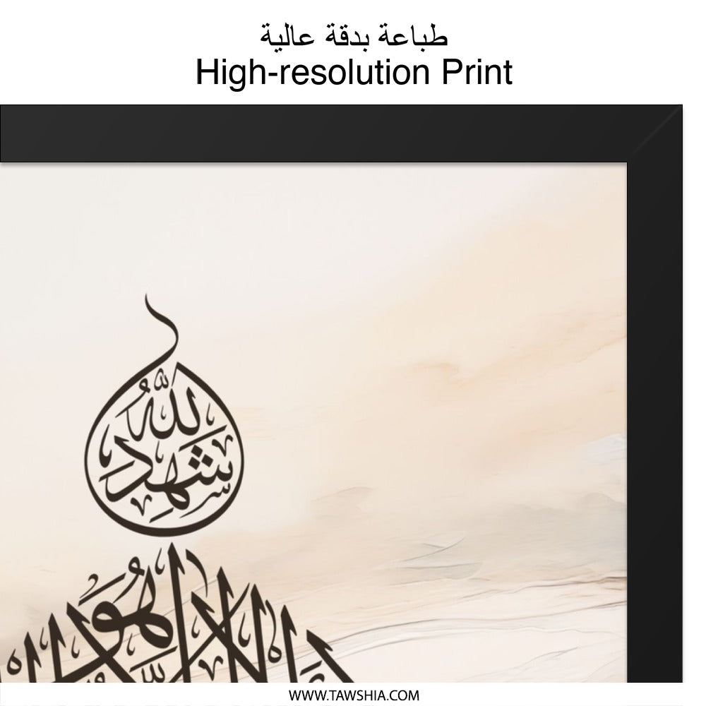 Islamic Art Wall Art, Shahada Calligraphy, Muslim Home Decor, Arabic Art Print, Modern Islamic Wall Decor, Islamic Gift Idea, Ramadan Decor - Tawshia