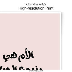 Arabic Mother's Day Print, Photographic Prints, Islamic Art, Mother is Life Saying, Arabic Calligraphy, Art Prints, Home Decor - Tawshia