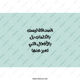 Arabic Saying Tumbler, Friendship Quote Tumbler, Motivational Arabic Tumbler, Arabic Gift, Unique Tumbler, Arabic Calligraphy Tumbler - Tawshia