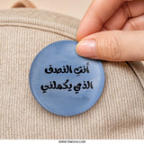 Arabic Love Quote Pinback Button, You Complete Me Badge, Romantic Gift Idea, Middle Eastern Art, Unique Pin Button, Statement Button - Tawshia