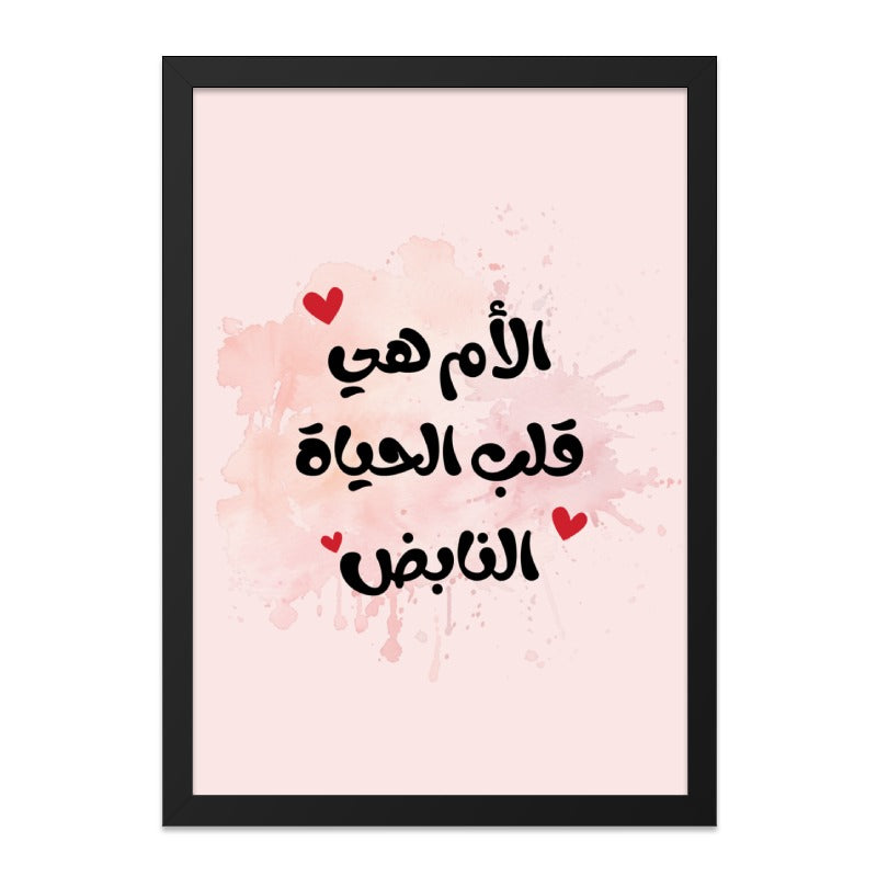 Arabic Calligraphy Wall Art, Mother's Day Gift, Islamic Home Decor, Unique Wall Decor, Arabic Quote Art, Islamic Art Print, Heart Art - Tawshia