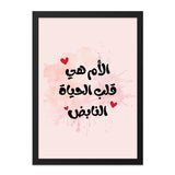 Arabic Calligraphy Wall Art, Mother's Day Gift, Islamic Home Decor, Unique Wall Decor, Arabic Quote Art, Islamic Art Print, Heart Art - Tawshia