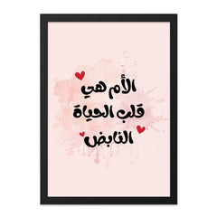 Arabic Calligraphy Wall Art, Mother's Day Gift, Islamic Home Decor, Unique Wall Decor, Arabic Quote Art, Islamic Art Print, Heart Art - Tawshia